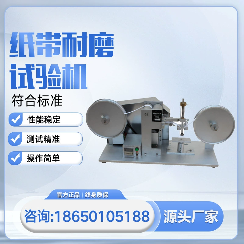 QLZD-RCA Износостойкий тестер бумажной ленты, гальваническое покрытие, износостойкий тестер