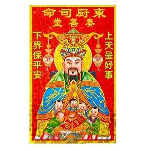 包邮2025新年春节灶神灶王爷画像贴画一百张装灶君贴纸东厨司命年-阿里巴巴