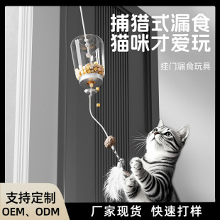 Cat toys that leak food, self-stimulation and boredom relief, swing, educational toys, cat snacks, freeze-dried balls, hanging door cat sticks