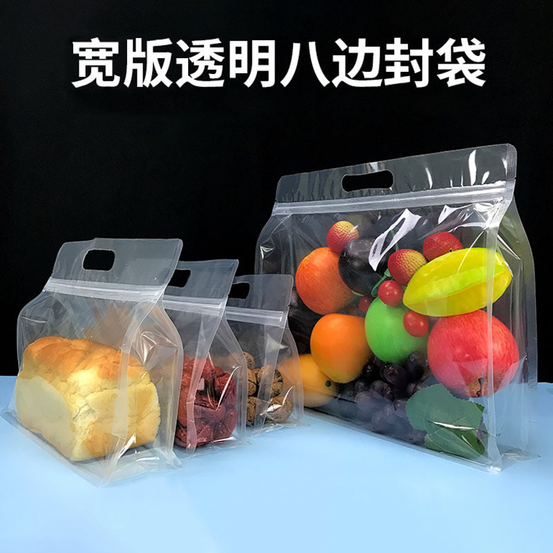 宽版透明八边封袋拉链带手提水果大米雪花酥加厚20丝食品自封袋子