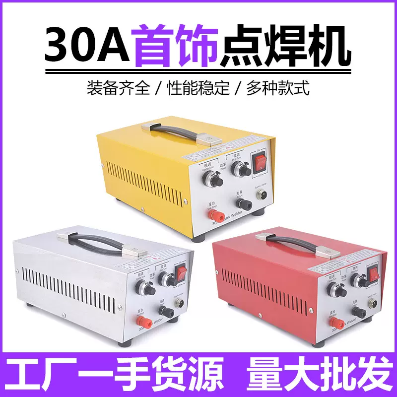 30A点焊机 台式小型焊接机器 项链圈口对接焊碰焊 金银铜首饰打金
