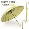 Macaron color semi -automatic straight rod umbrella 16 bone PU leather bending long -handle umbrella manufacturers wholesale can be printed logo