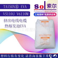 EVA5110J �P��6110M ܛ����|�����Ϲ��EVAԭ�ϓP�Ӱ�˹��V5110J