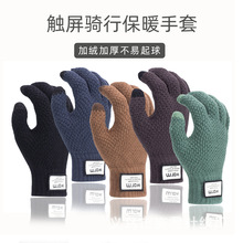 跨境秋冬触屏保暖针织手套户外男士加绒加厚分指毛线手套地摊批发