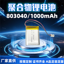 �S��ֱ�� 803040�ۺ����늳جF؛3.7v1000mah��늌������늳�