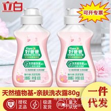 好爸爸亲肤内衣洗衣液80g小瓶去血除味除菌去渍旅行便携装批发