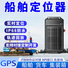 船用北斗太阳能gps定位器海上船舶渔船定位集装箱船舶北斗定位器