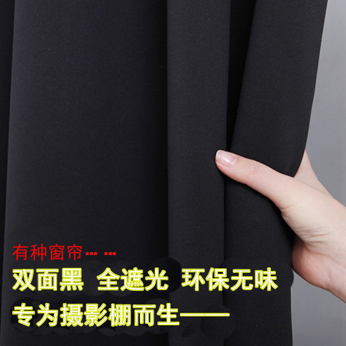 Studio Laboratory Darkroom Film Projection Room Living Room Bedroom Blackout Curtain Pure Double-Sided Black Blackout Cloth Curtain