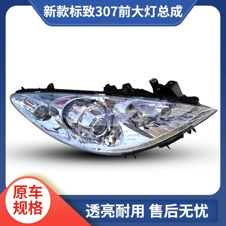 Подходит для Dongfeng Peugeot 307 фар в сборке хэтчбека седан фар фар логотип фар 307 фар