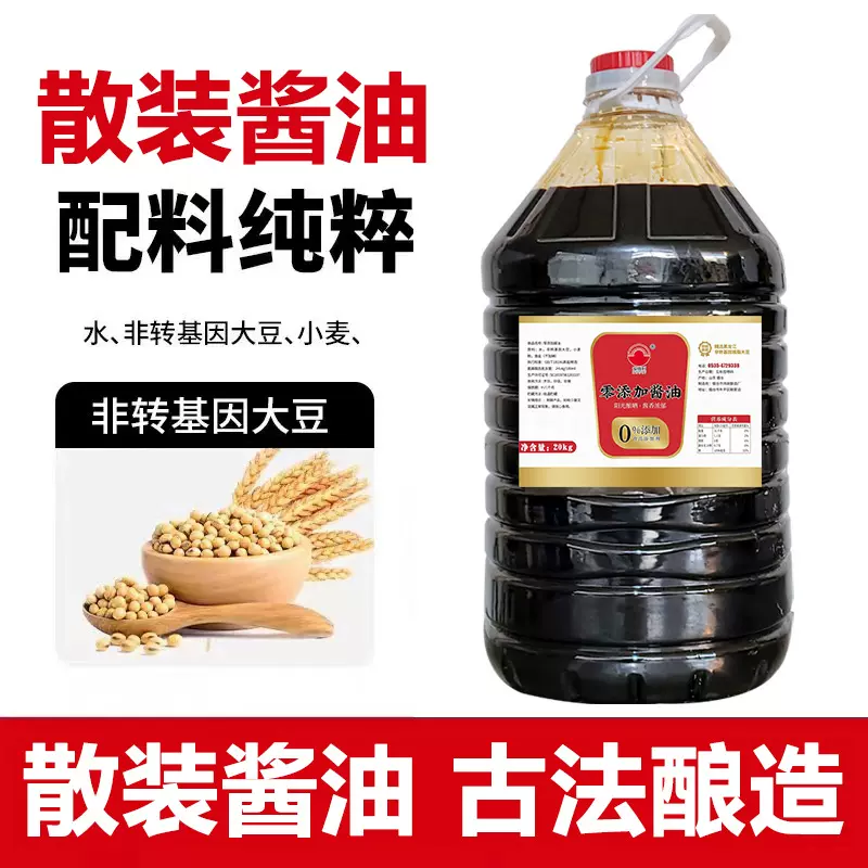 厂家散装酱油古法酱油手工酿造黄豆酱油饭店餐饮老抽炒菜商用酱油