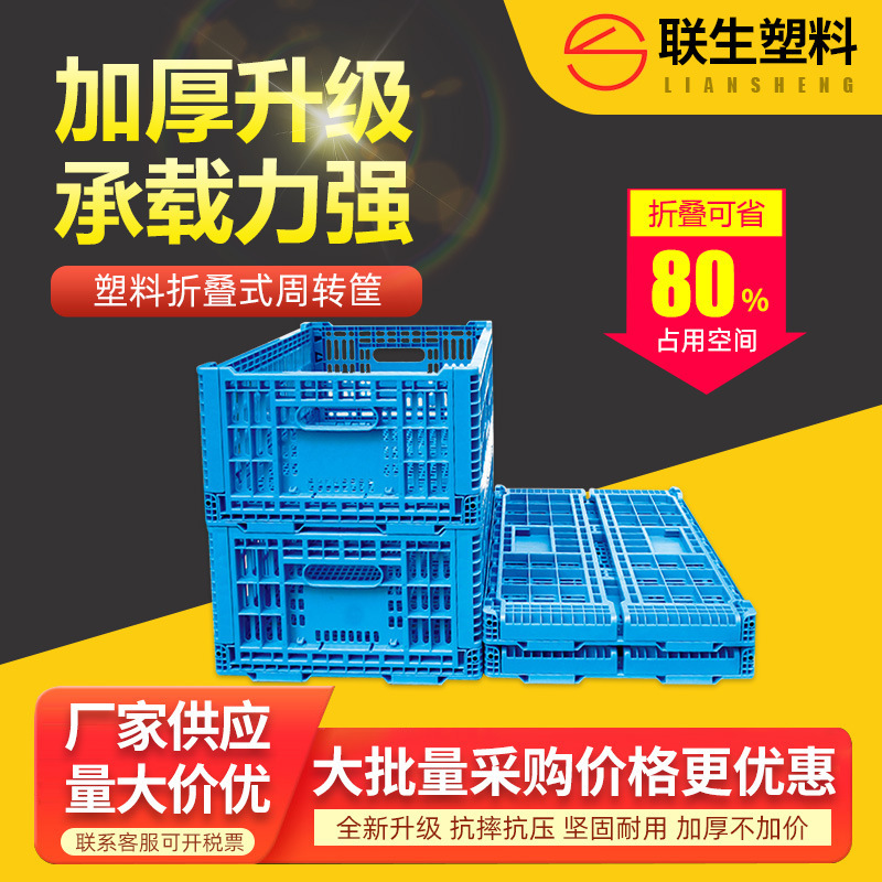 Foshan factory flowers and green plants distribution and transportation large folding basket thickened fruit and vegetable turnover frame plastic folding box