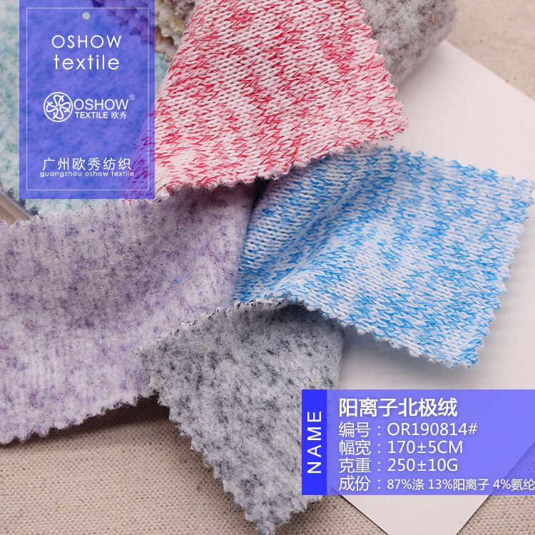 250克秋冬阳离子北极绒罗纹粗针针织时装面料T恤打底衫外套娃衣服