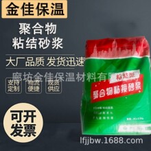 源头厂家批发聚合物粘结砂浆内外墙抗裂砂浆保温隔墙板粘结砂浆