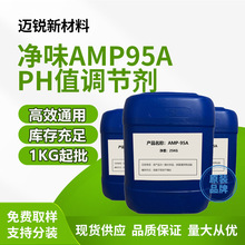 �๦������AMP95A��ζ�h�������������c���氱ˮ�к̈́�phֵ�{����