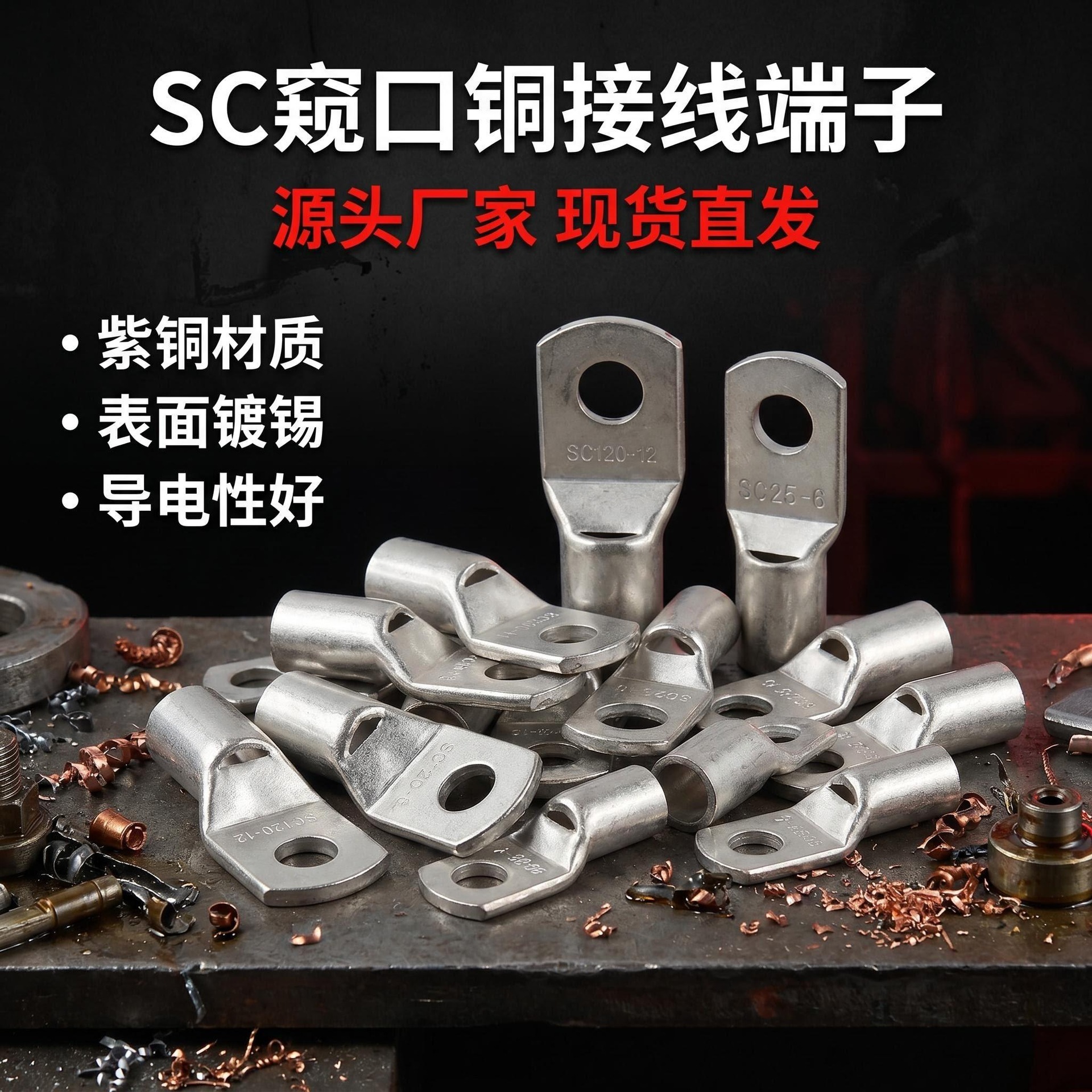 SC窥口铜接线端子加厚紫铜镀锡铜管端子导电强型号全现货铜鼻子