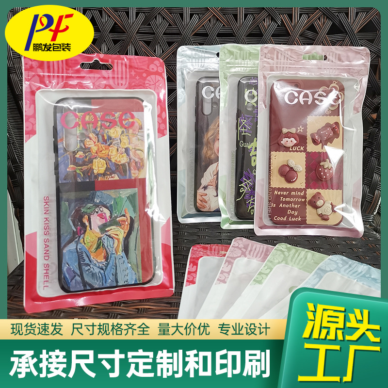 手机壳塑料自封袋珠光膜阴阳骨拉链袋CASE手机防水防潮密封包装袋