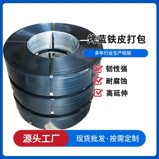 厂家批发价格速发定制烤蓝铁皮打包带玻璃建材重物打包带坚固耐用