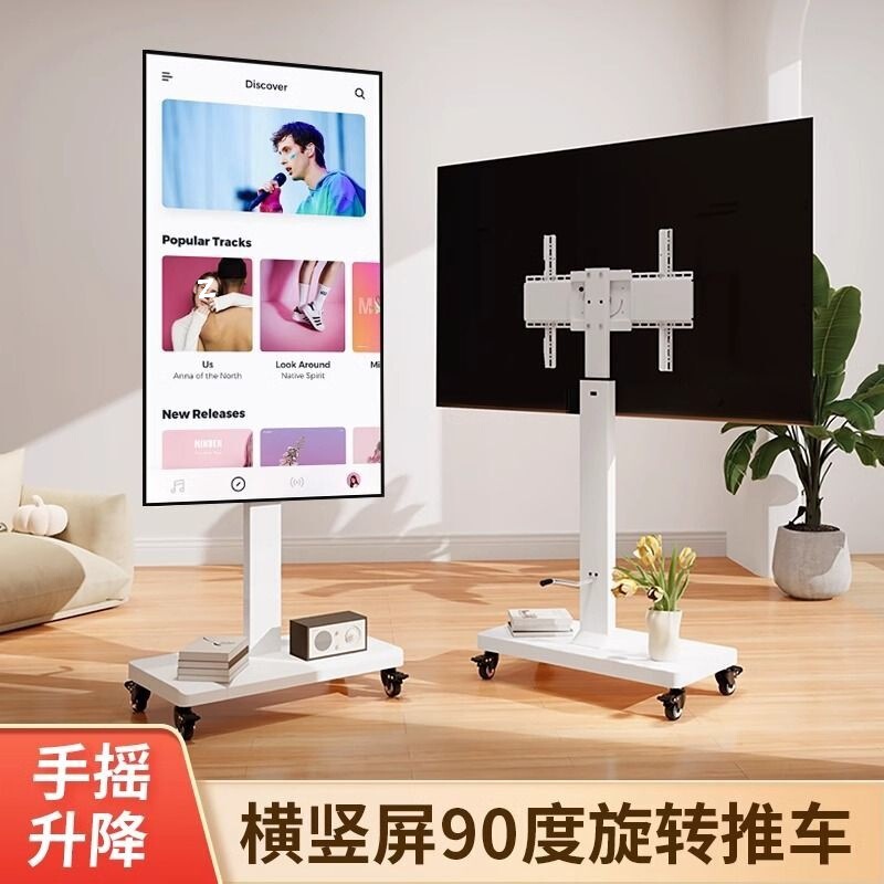 电视机支架横竖屏旋转直播架手摇式升降推车带轮移动落地式架通用|undefined