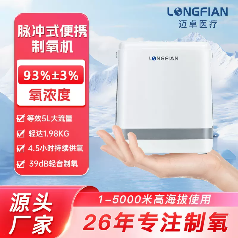 迈卓脉冲便携式1-5L可调制氧机高原小型吸氧机老人户外供氧机跨境