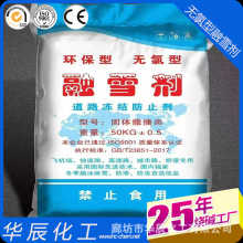 霸州有机融雪剂 白颗粒化雪盐 无腐蚀伤害 融雪效果好