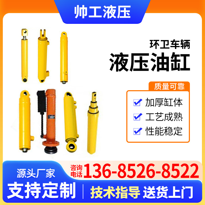 厂家定制微小型环卫垃圾车液压油缸挂桶式飞翼支腿提升机农用油缸