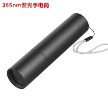 365nm紫光手电筒荧光剂检测笔翡翠玉石防伪烟酒板材鉴定照猫藓灯