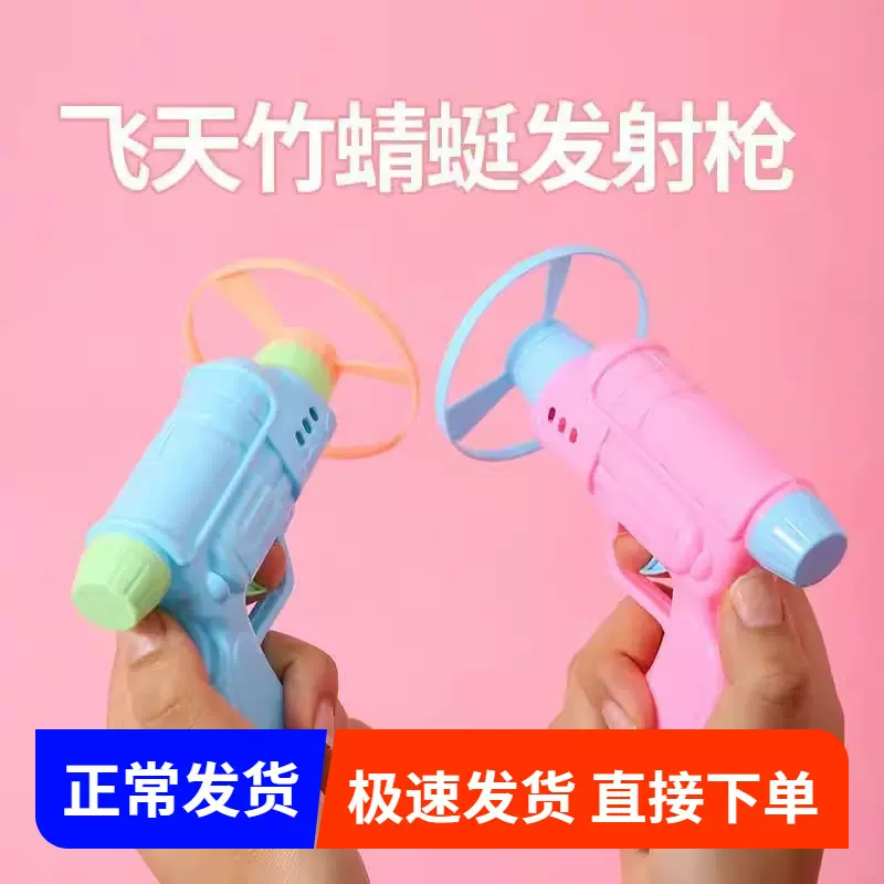 地摊飞天竹蜻蜓飞碟枪飞盘户外飞行器儿童玩具弹射益智学生小玩具
