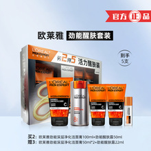 欧莱雅男士活力醒肤套装买2得5型男礼盒劲能深层净化洁面膏醒肤露