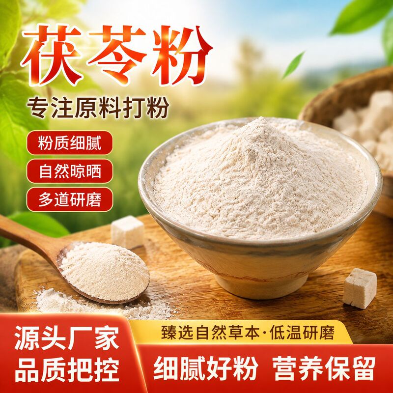 Edible Poria Powder, freshly ground fine powder of Poria raw material, sourced from the same source as medicinal and food products, direct supply from the factory, available in bulk at favorable prices Edible Poria Powder, freshly ground fine powder of Poria raw material, sourced from the same source as medicinal and food products, direct supply from the factory, available in bulk at favorable prices