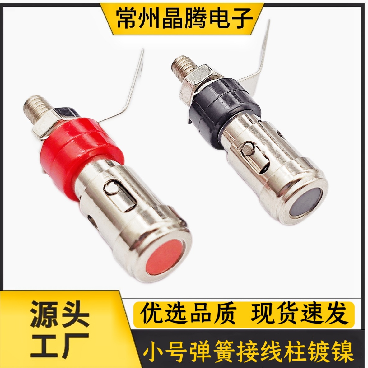 小号弹簧自锁镀镍按压式接线柱，音箱功放接线柱