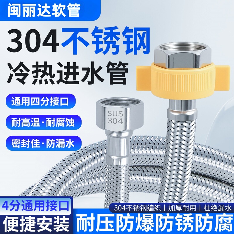 4-Point Water Inlet Hose, 304 Stainless Steel High-Pressure Explosion-Proof Braided Hose, Temperature-Resistant Water Heater Toilet Faucet Flexible Connection