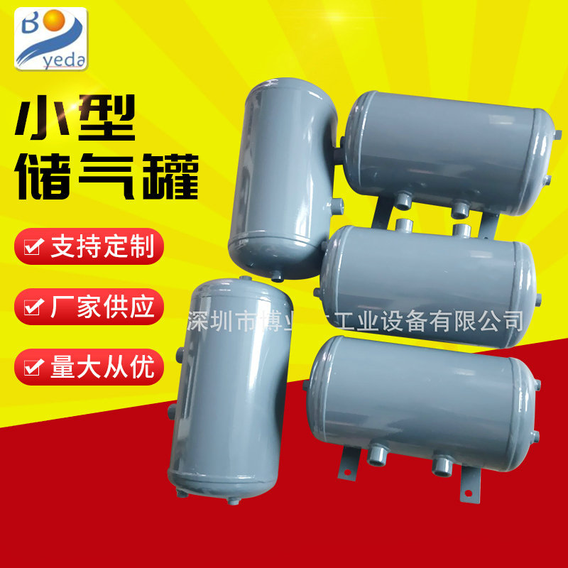 订 做小型储气罐 3L-100L空压机储气罐厂家 非标小型真空压力罐