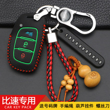 新比速T5钥匙包2017款比速T3 M3汽车遥控钥匙保护套专用扣手自动