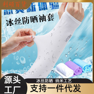 Ice Sleeves for Men and Women, Summer Arm Guards, Summer Ice Silk Sunscreen Sleeves, Gloves, Outdoor Ice Sleeves, Thin Uv Protection