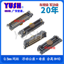 ����BTB ���Ӱ匦���B�����S�� PH0.5mm �ϸ�10H ��������܇늳�