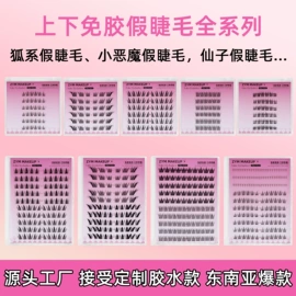 假睫毛;假睫毛镊子;美睫胶