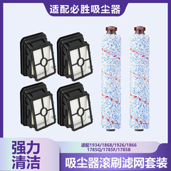 Bissell必勝掃除機部品1866/1934/1868/1926/1785qロールフィルターに適しています