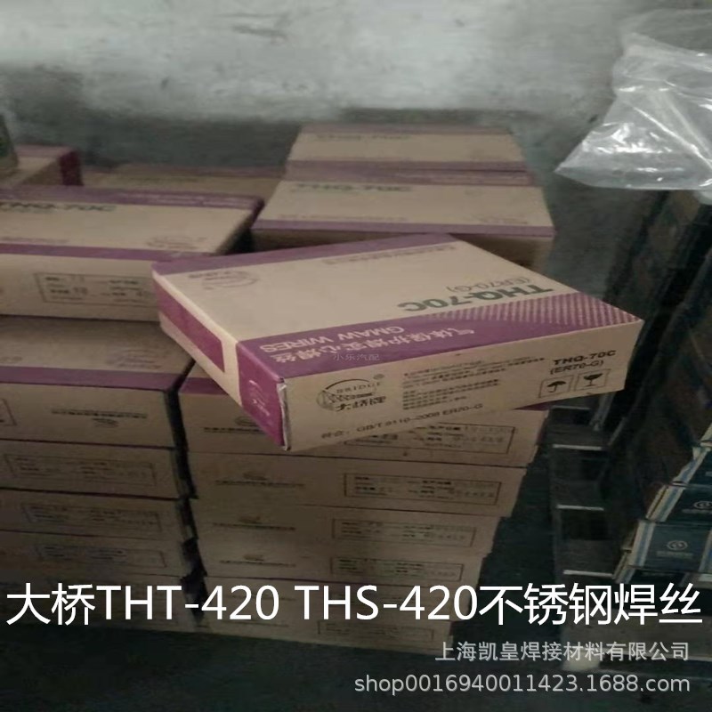 天津大桥THT-420 THS-420不锈钢焊丝 ER420优质电焊丝1.0 1.2 1.6