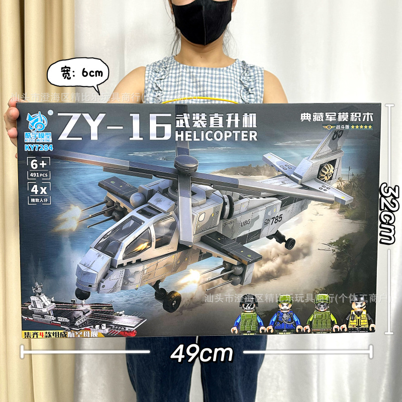 KY7284 вооружённый вертолёт ZY-16 [491 частица]