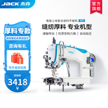 【官方旗舰】jack杰克H5工业同步厚料缝纫机电脑电动全自动剪线