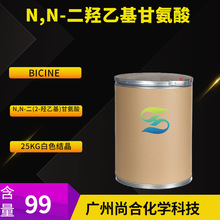 N,N-���u�һ��ʰ��� (BICINE) N-��(2-�u�һ�)�ʰ���