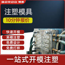 四川成都精密塑胶注塑模具加工 设计制造塑胶外壳制造一体化厂家
