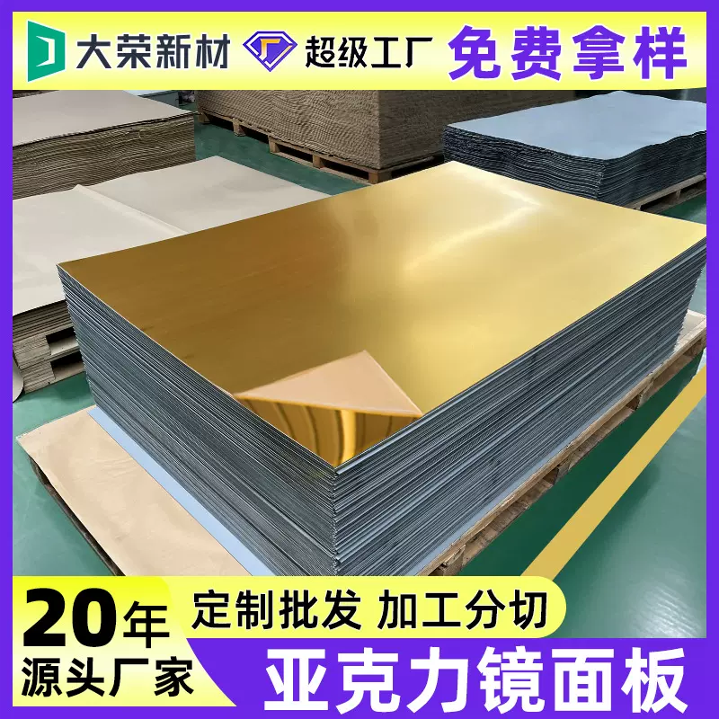 金色亚克力镜面板材大张定制pmma镀膜塑胶镜片加工单面ps软镜面板