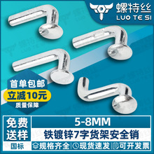 铁镀锌安全销7字L型插销平头轻中重型货架安全销S型带耳扁圆头销