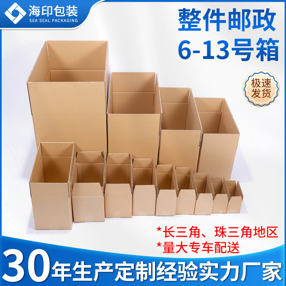 厂家直销6-13号半高纸箱三层五层整件发货长方形空白瓦楞快递箱子