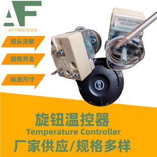 Electric oven fryer temperature control switch temperature controller knob temperature control adjustable water boiler 50-300 ℃