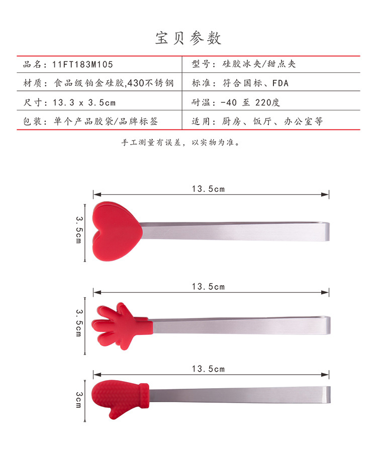 02 11FT183M105 5寸硅胶冰夹 宝贝参数.jp