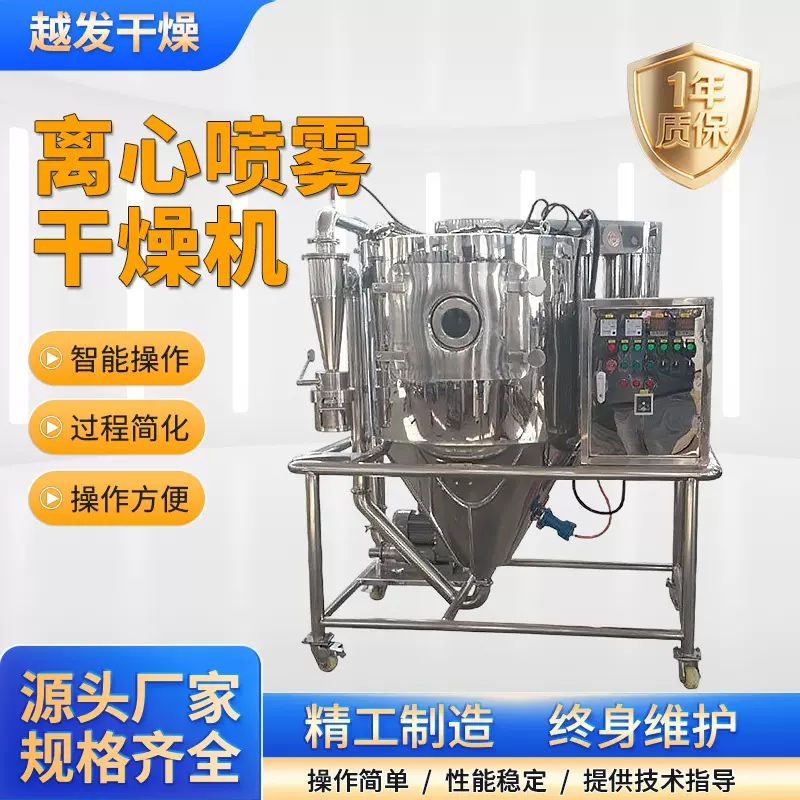 立式实验室离心喷雾干燥机添加剂喷雾机酵母喷雾烘干机