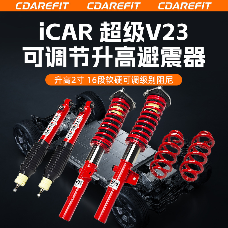 Suitable for ICAR V23 car shock absorber spring, car modified coil spring damping, body height 2inch adjustable
