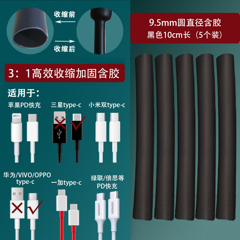 Reparación del cable de datos del teléfono móvil tubo termorretráctil 3 veces retráctil adecuado para el cable de carga de Apple Reparación de typec original de Huawei